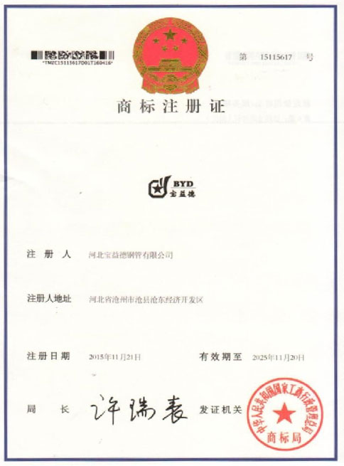中山商标注册证